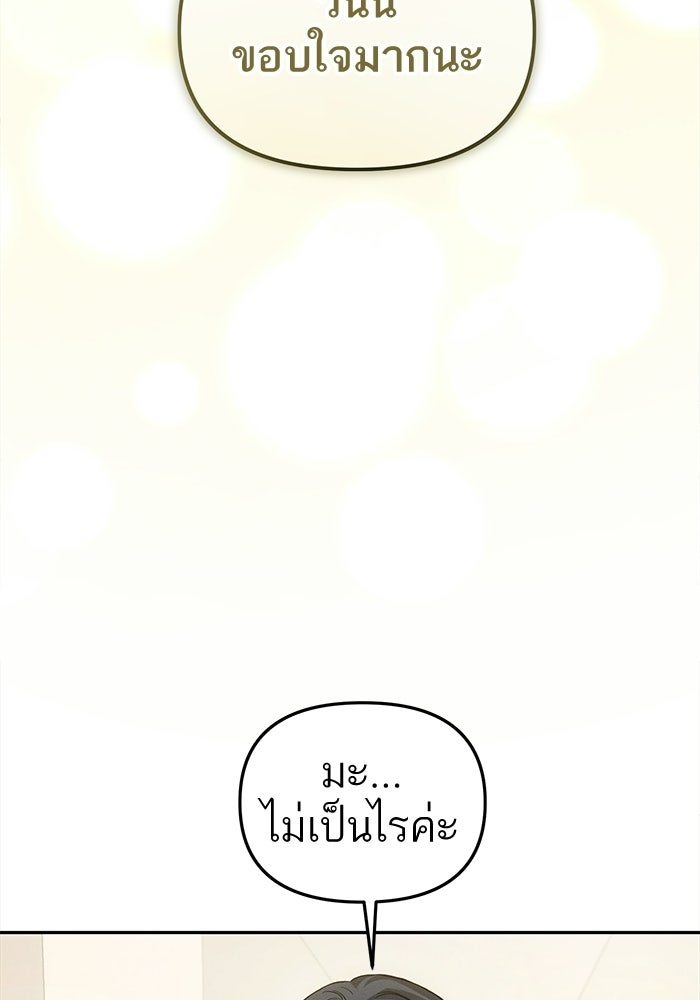 รักร้ายบริสุทธิ์ - หน้า 62