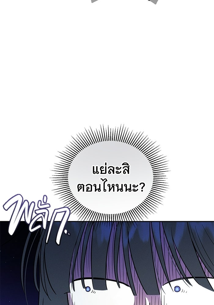 รักร้ายบริสุทธิ์ - หน้า 72