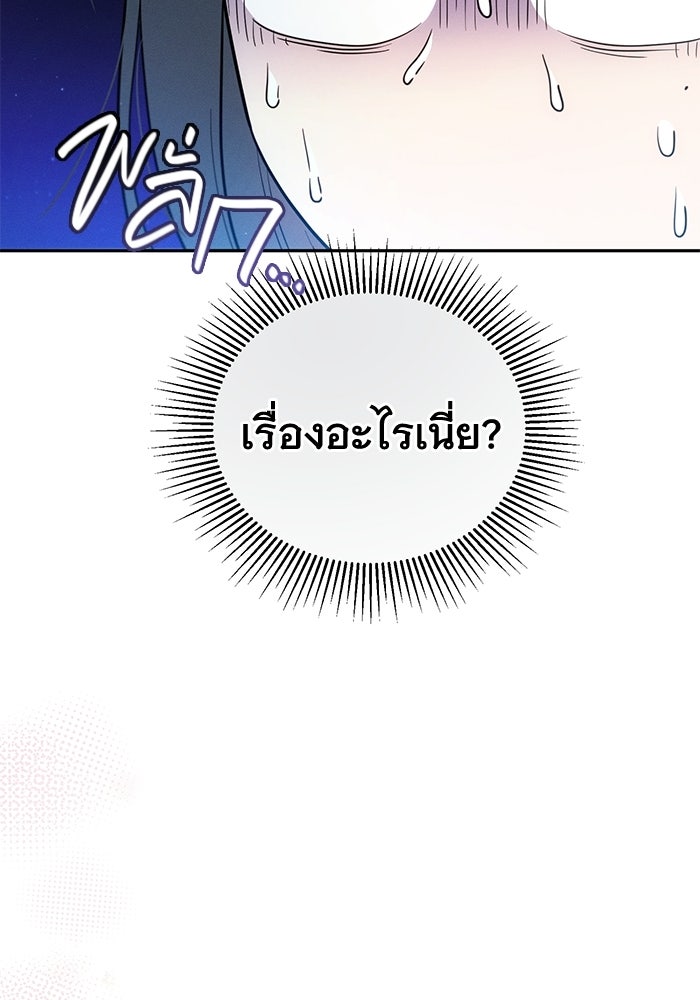 รักร้ายบริสุทธิ์ - หน้า 73