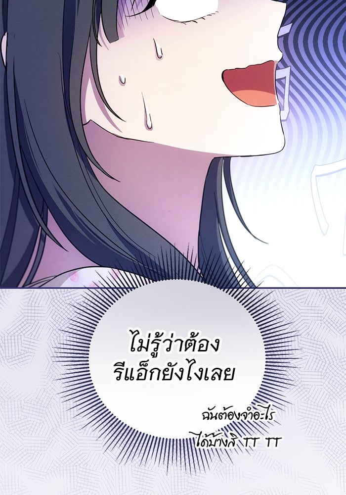 รักร้ายบริสุทธิ์ - หน้า 79