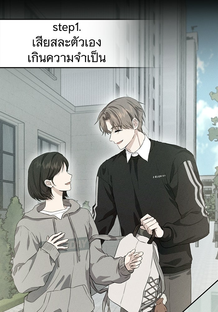 รักร้ายบริสุทธิ์ - หน้า 100