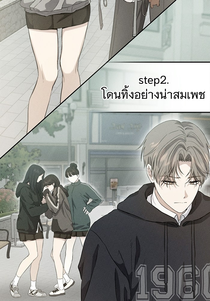 รักร้ายบริสุทธิ์ - หน้า 101