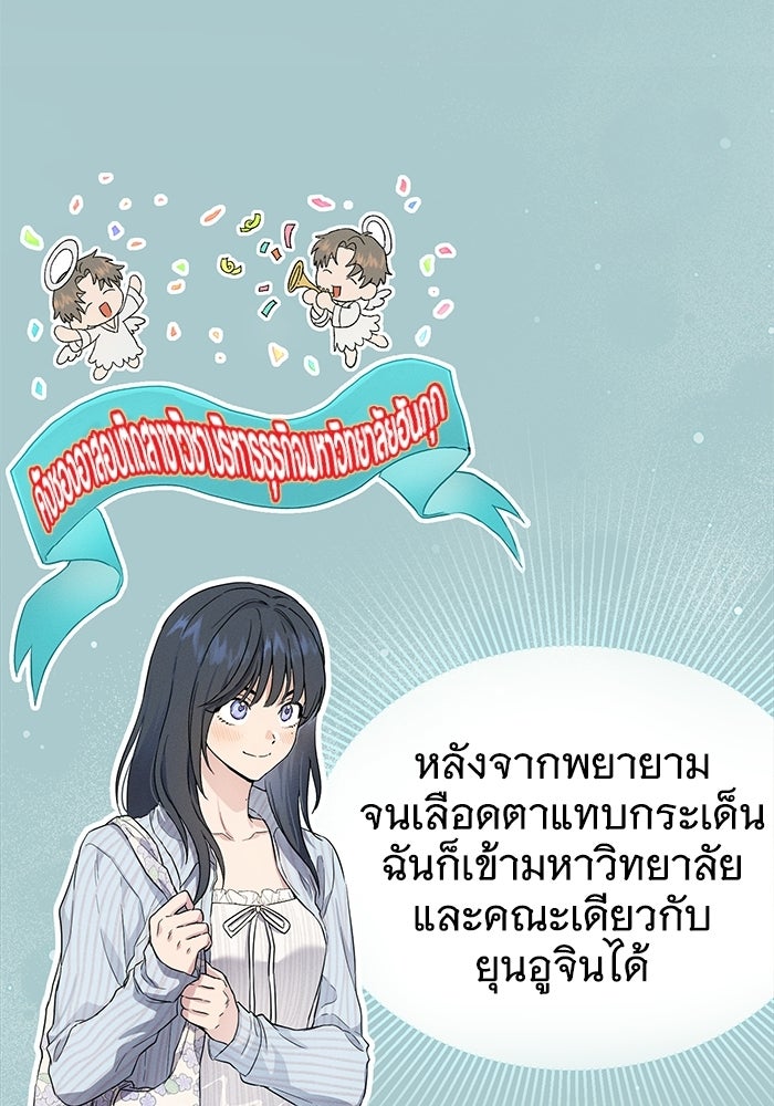 รักร้ายบริสุทธิ์ - หน้า 114