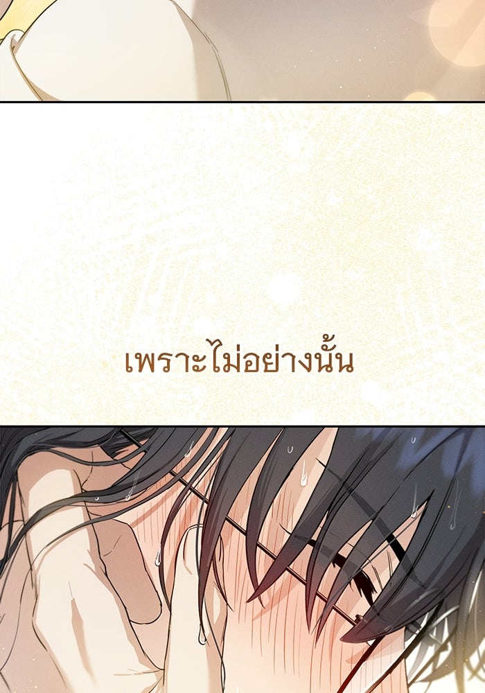 รักร้ายบริสุทธิ์ - หน้า 13