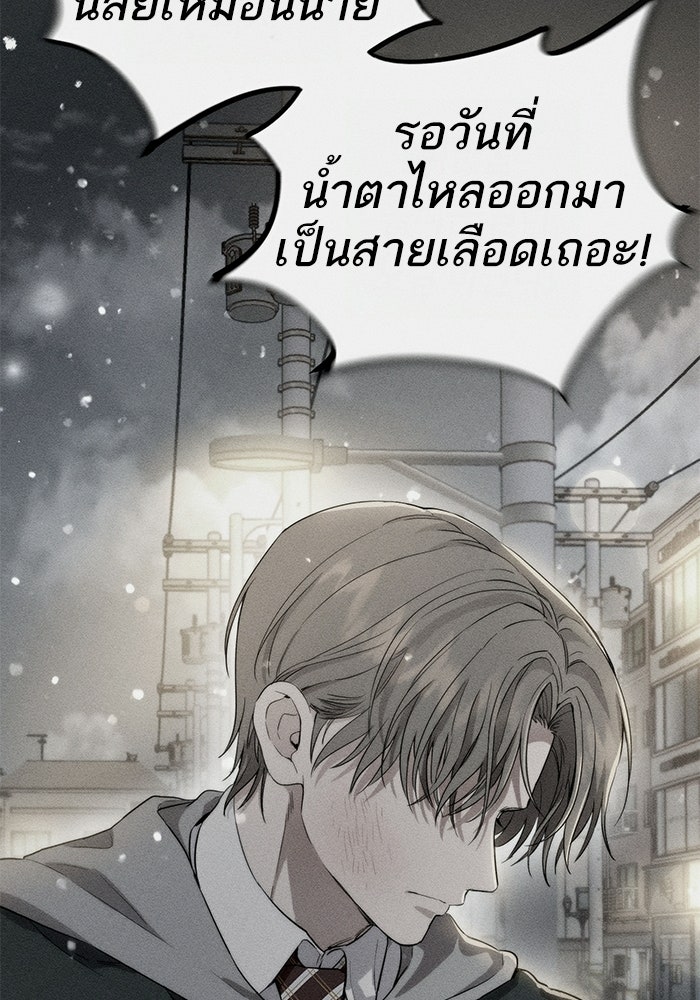 รักร้ายบริสุทธิ์ - หน้า 143