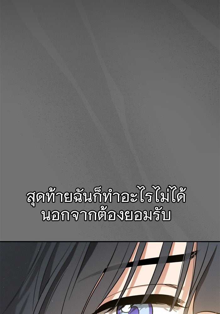 รักร้ายบริสุทธิ์ - หน้า 145