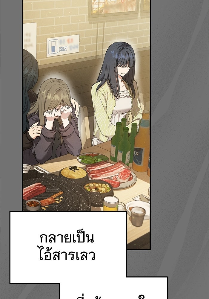 รักร้ายบริสุทธิ์ - หน้า 148