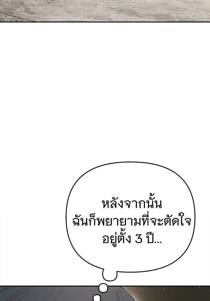 รักร้ายบริสุทธิ์ - หน้า 155