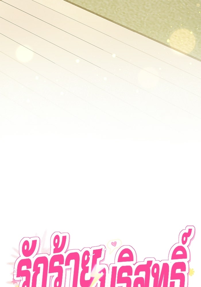 รักร้ายบริสุทธิ์ - หน้า 16