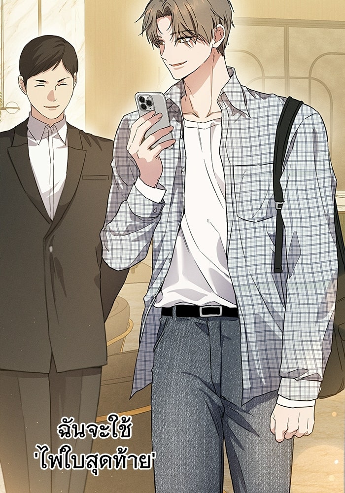 รักร้ายบริสุทธิ์ - หน้า 162