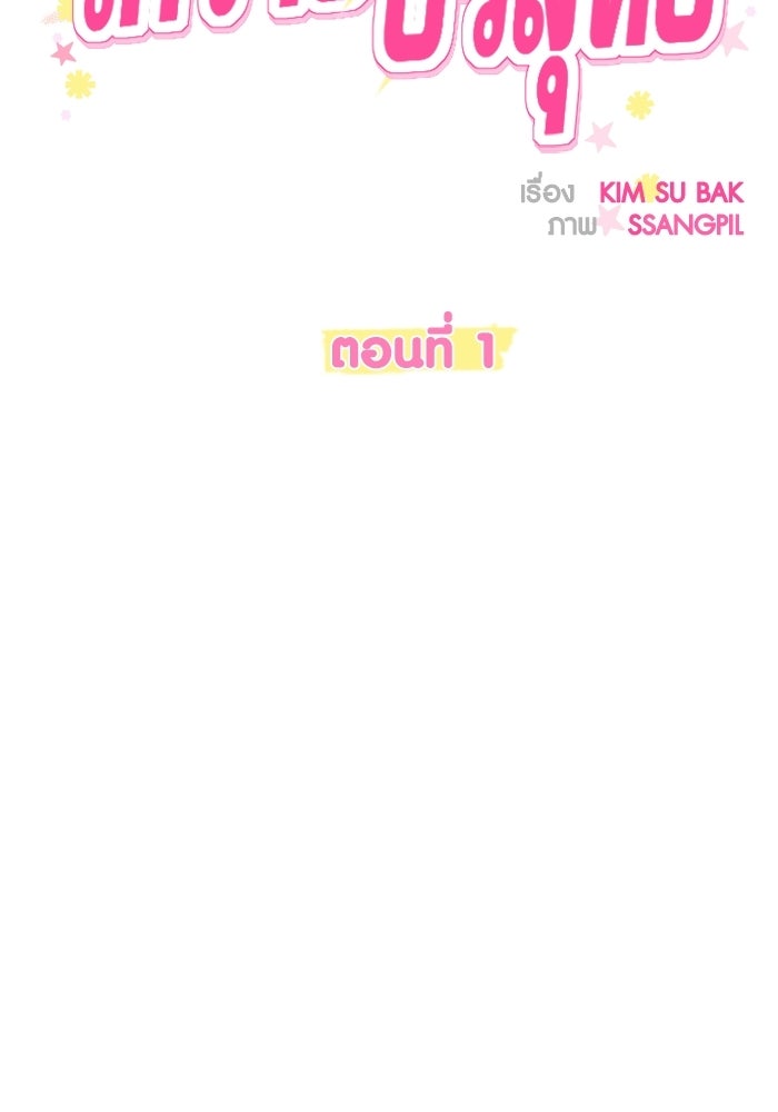 รักร้ายบริสุทธิ์ - หน้า 17