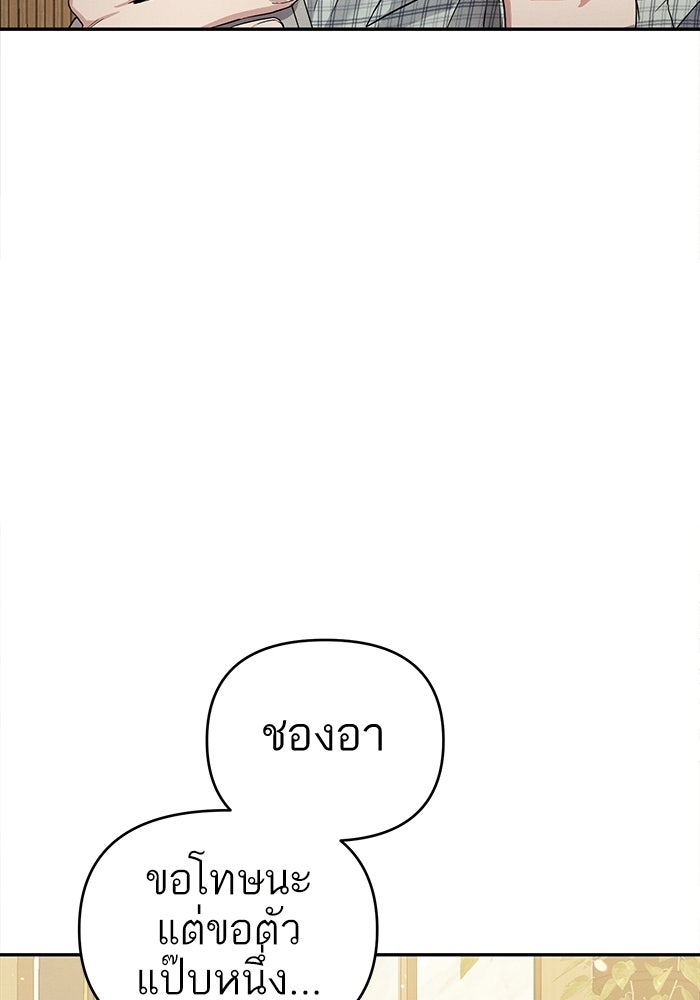 รักร้ายบริสุทธิ์ - หน้า 173