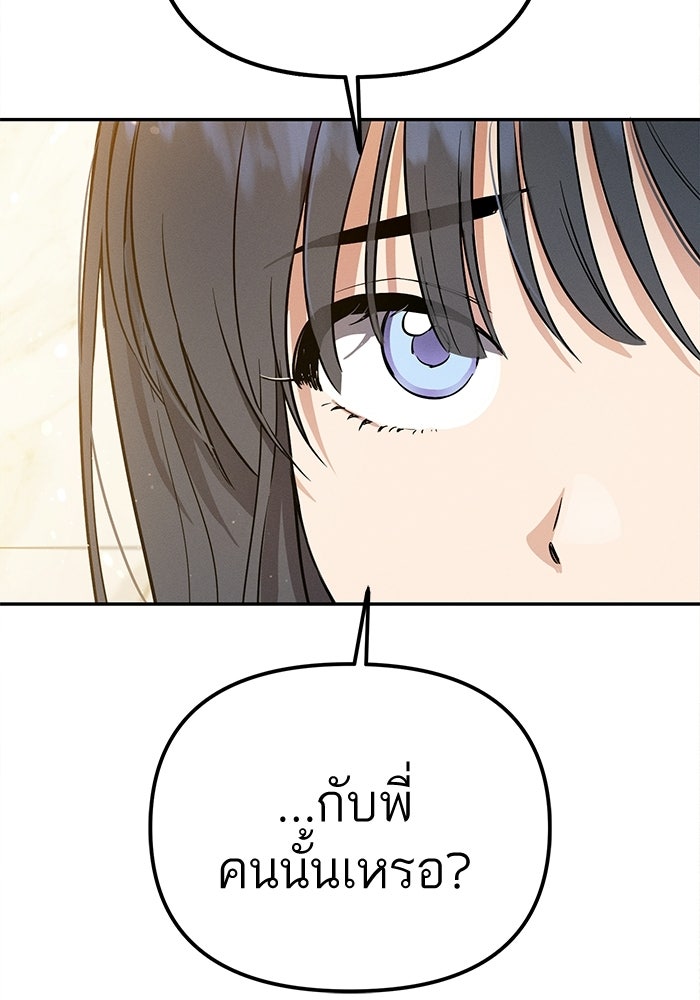 รักร้ายบริสุทธิ์ - หน้า 176