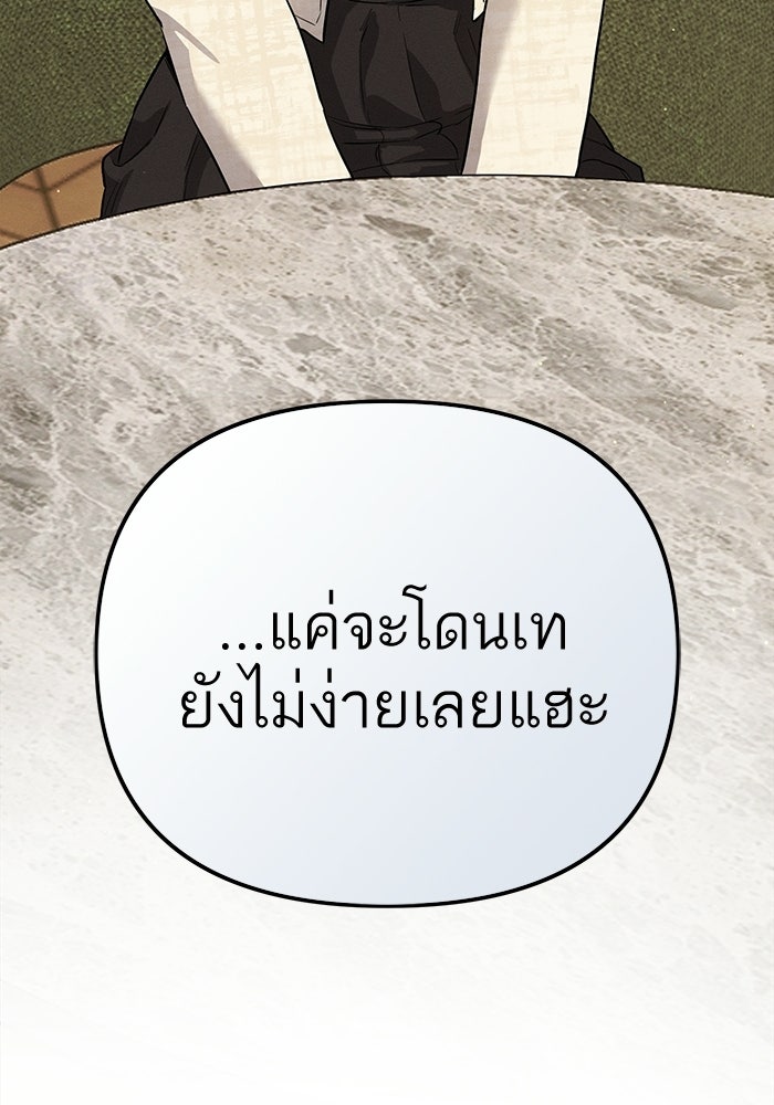 รักร้ายบริสุทธิ์ - หน้า 183