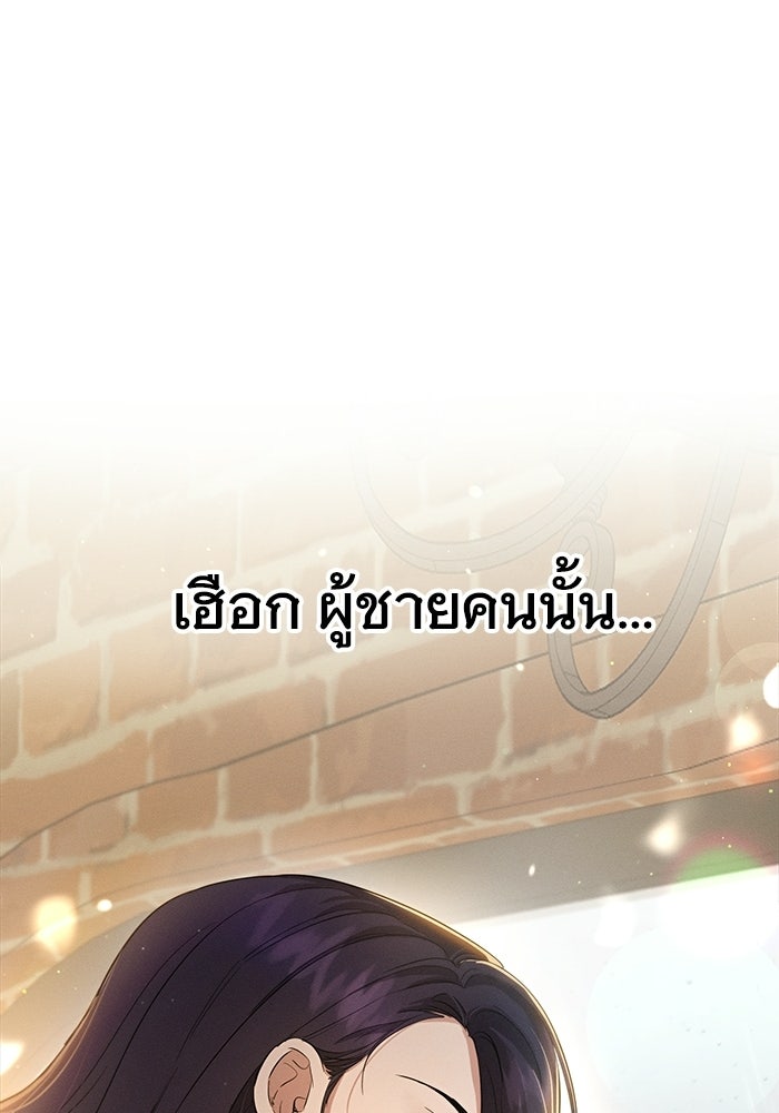 รักร้ายบริสุทธิ์ - หน้า 189