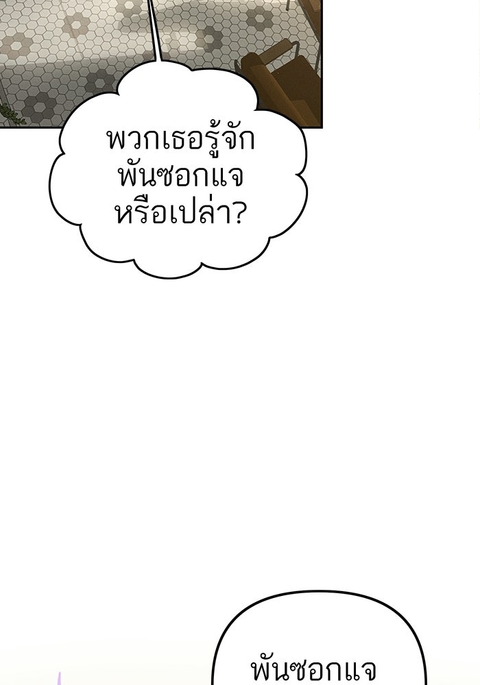 รักร้ายบริสุทธิ์ - หน้า 19