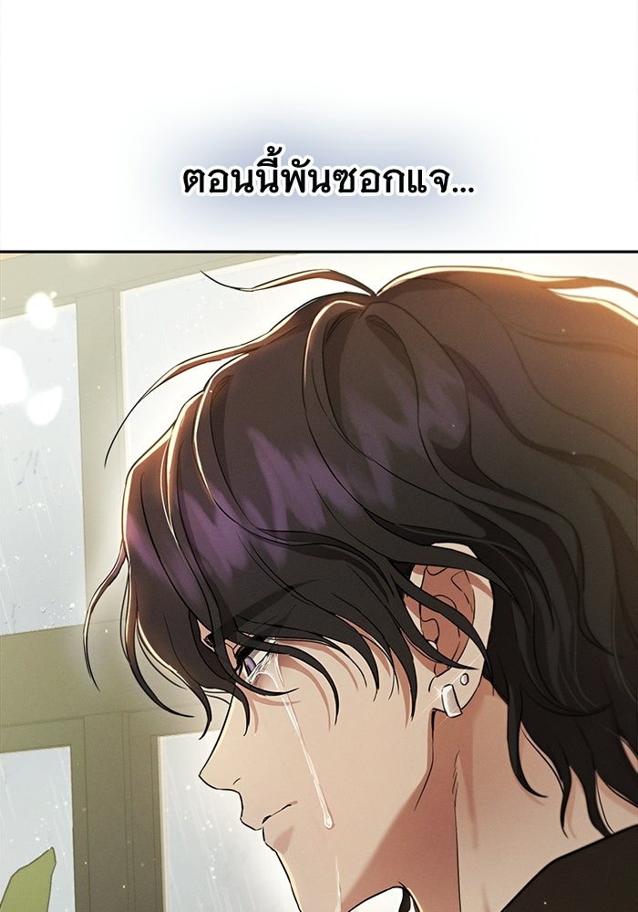 รักร้ายบริสุทธิ์ - หน้า 199