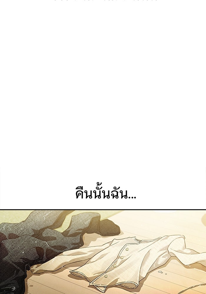 รักร้ายบริสุทธิ์ - หน้า 2