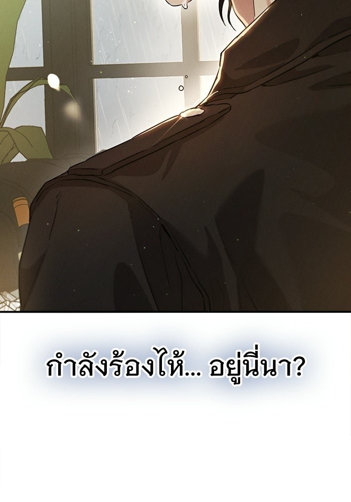 รักร้ายบริสุทธิ์ - หน้า 200