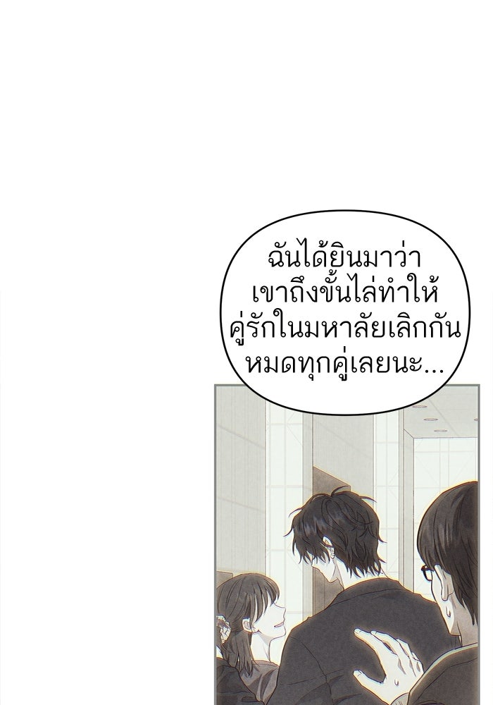รักร้ายบริสุทธิ์ - หน้า 22