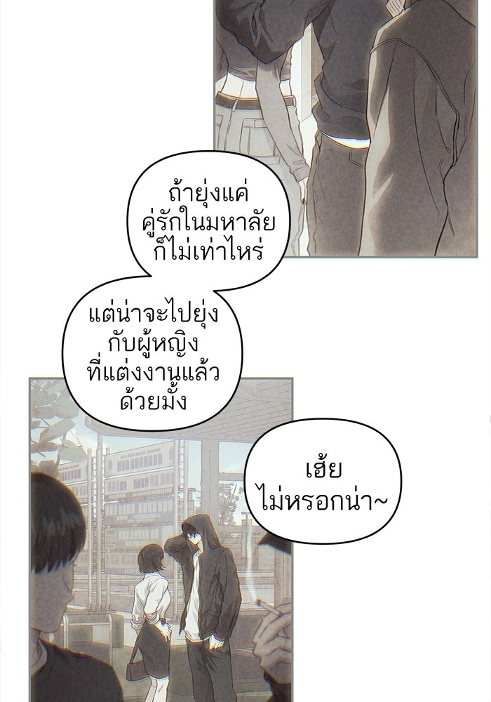 รักร้ายบริสุทธิ์ - หน้า 23