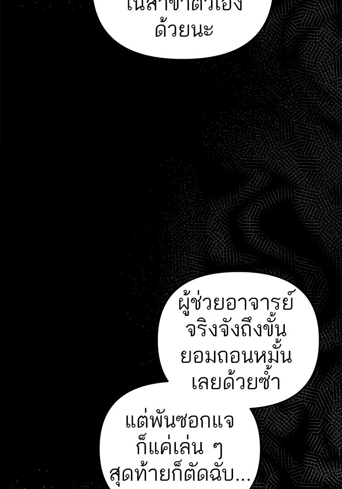 รักร้ายบริสุทธิ์ - หน้า 28