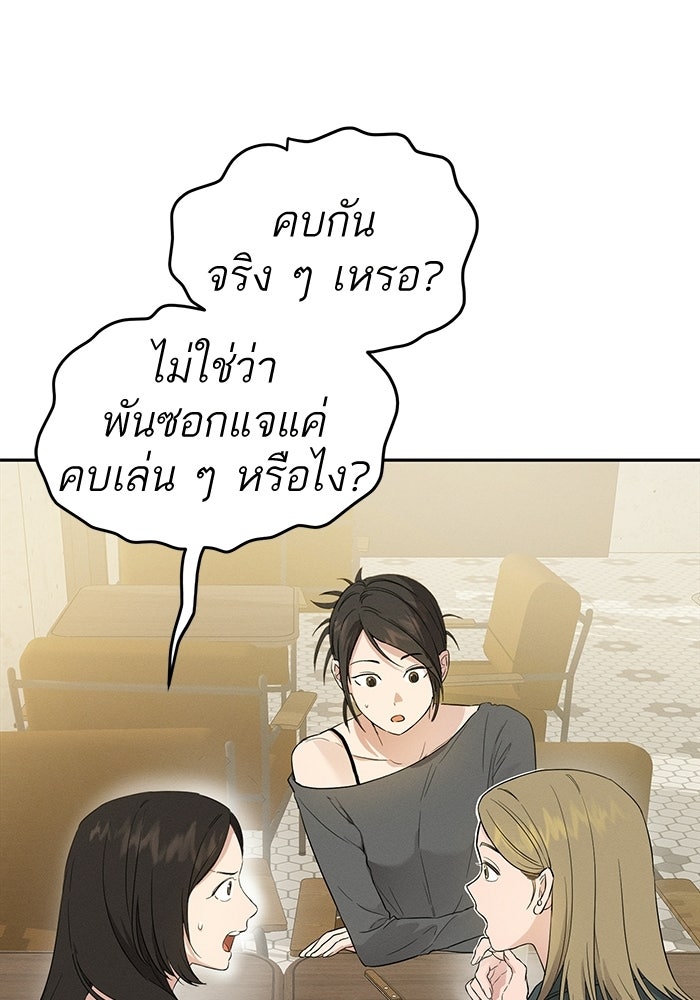 รักร้ายบริสุทธิ์ - หน้า 33