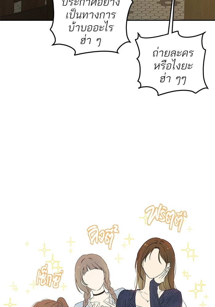 รักร้ายบริสุทธิ์ - หน้า 36