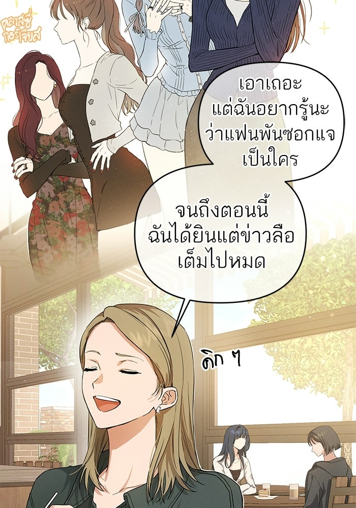 รักร้ายบริสุทธิ์ - หน้า 37