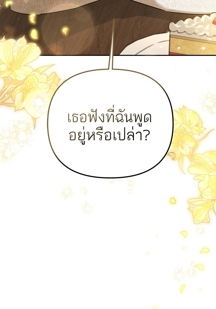 รักร้ายบริสุทธิ์ - หน้า 43