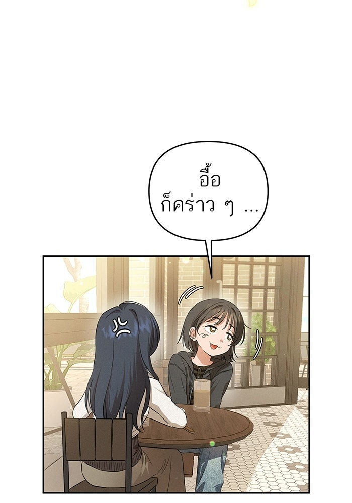 รักร้ายบริสุทธิ์ - หน้า 44
