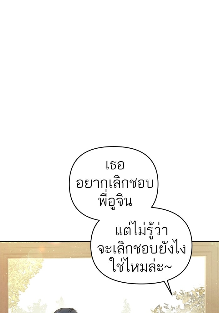 รักร้ายบริสุทธิ์ - หน้า 45