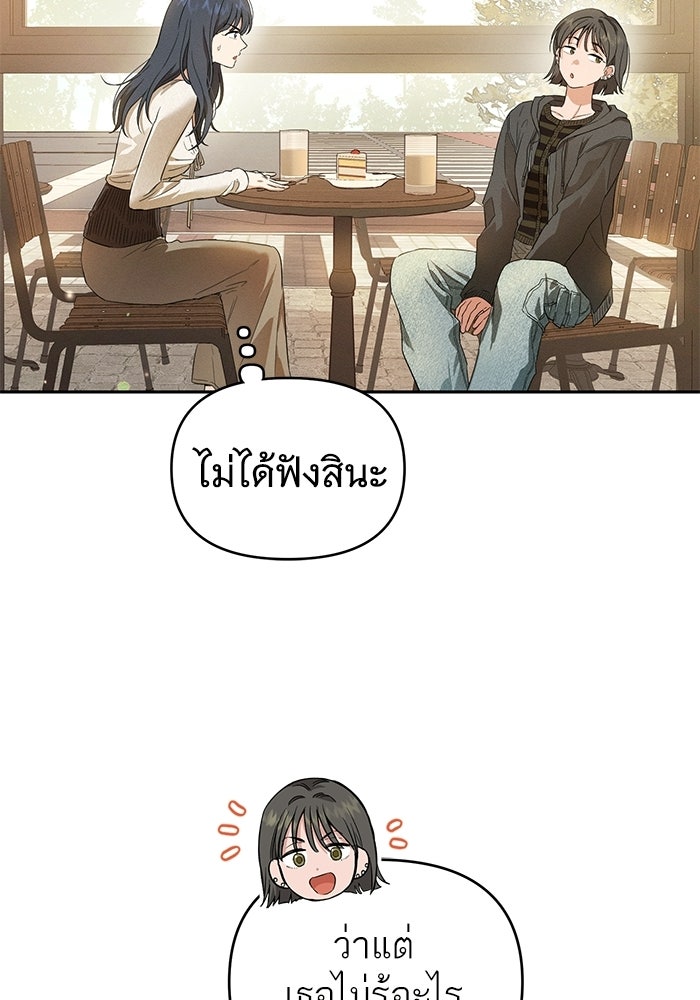รักร้ายบริสุทธิ์ - หน้า 46