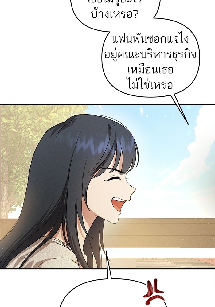 รักร้ายบริสุทธิ์ - หน้า 47
