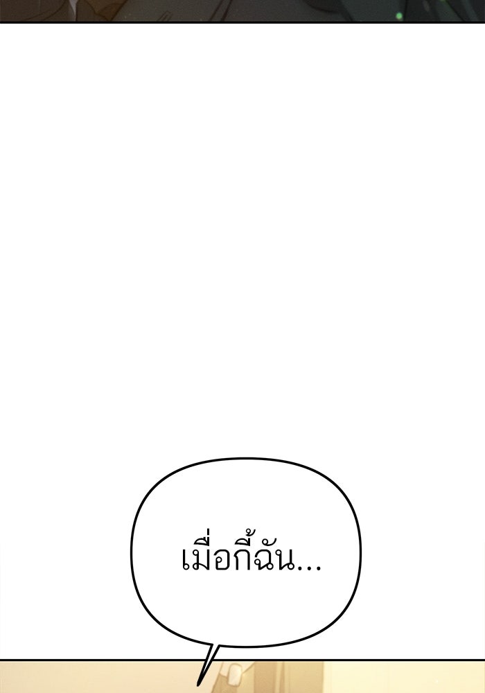 รักร้ายบริสุทธิ์ - หน้า 52