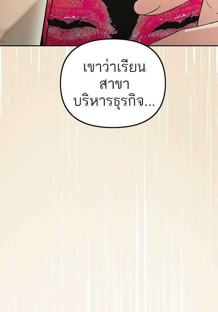 รักร้ายบริสุทธิ์ - หน้า 55