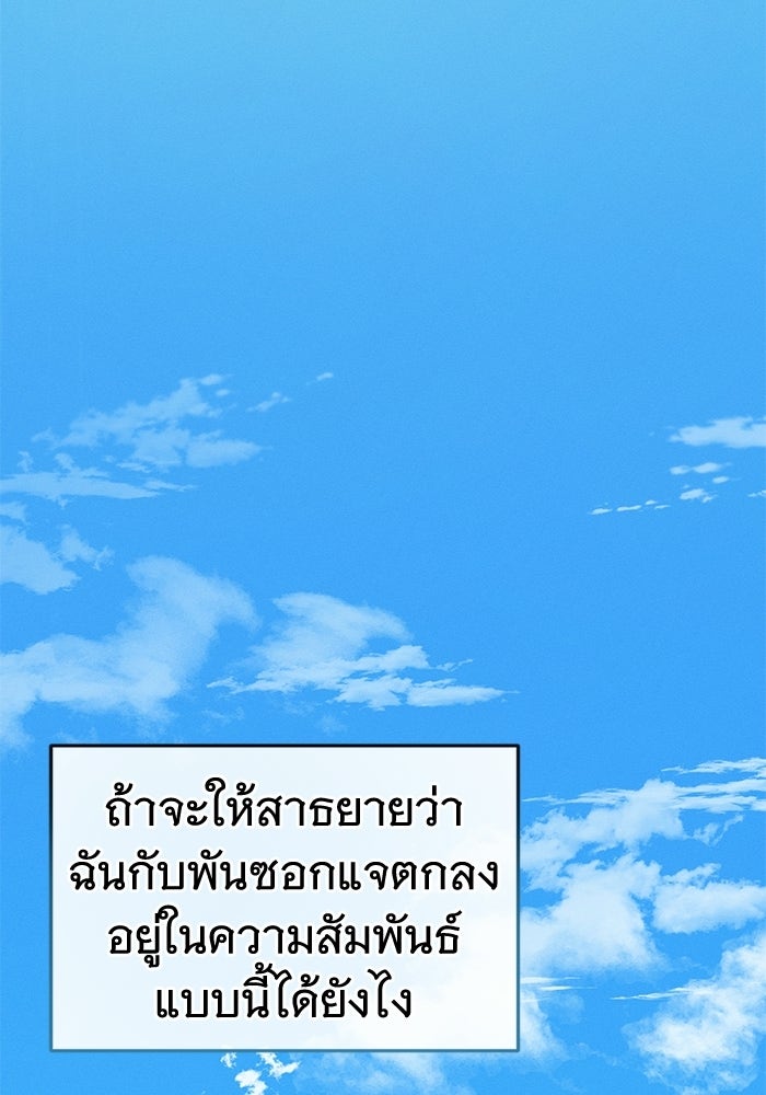 รักร้ายบริสุทธิ์ - หน้า 67