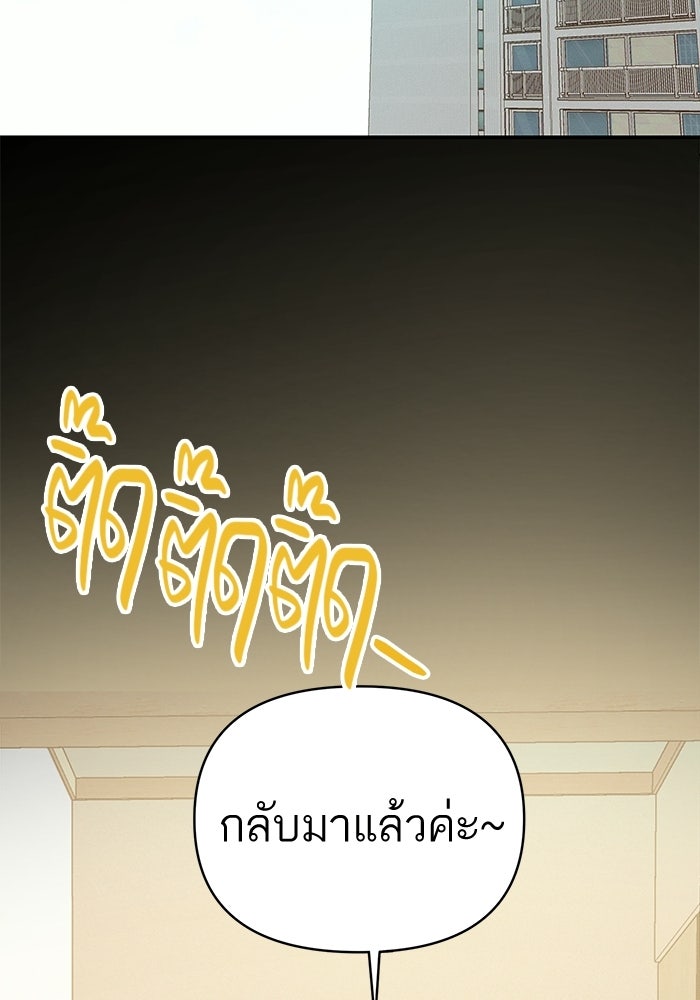 รักร้ายบริสุทธิ์ - หน้า 69