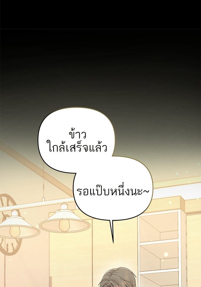 รักร้ายบริสุทธิ์ - หน้า 73