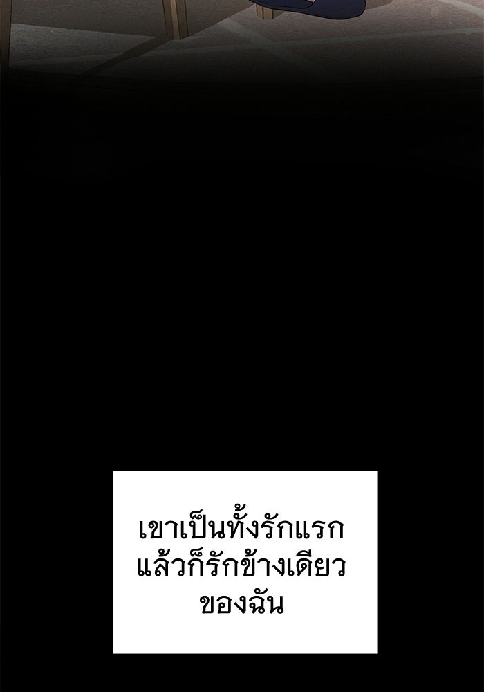 รักร้ายบริสุทธิ์ - หน้า 75