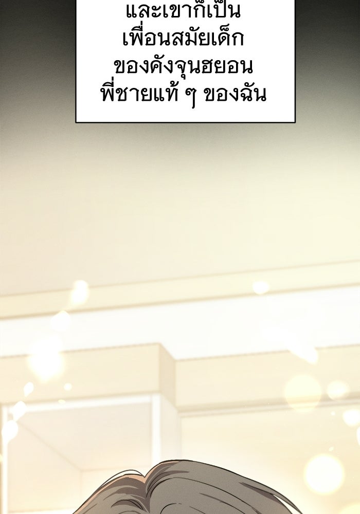 รักร้ายบริสุทธิ์ - หน้า 77