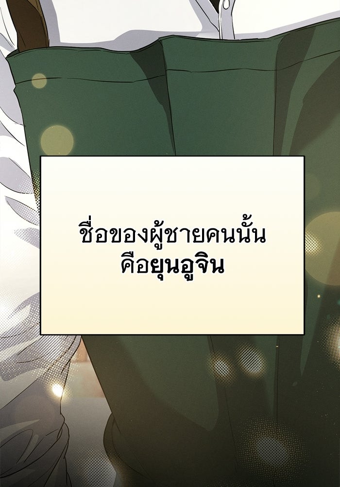 รักร้ายบริสุทธิ์ - หน้า 79