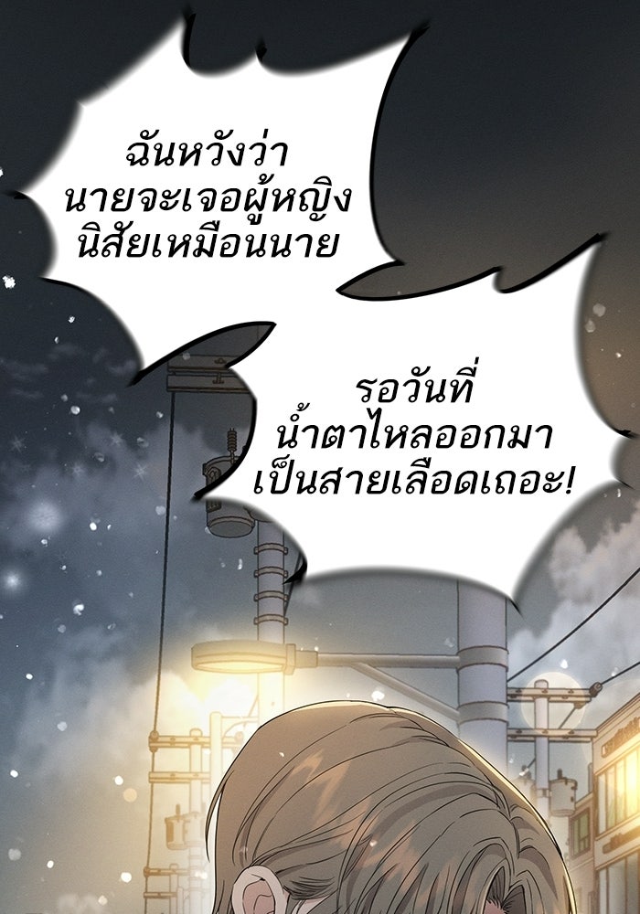 รักร้ายบริสุทธิ์ - หน้า 91