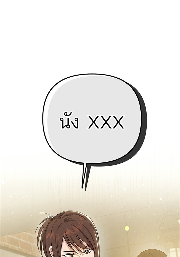 รักร้ายบริสุทธิ์ - หน้า 10