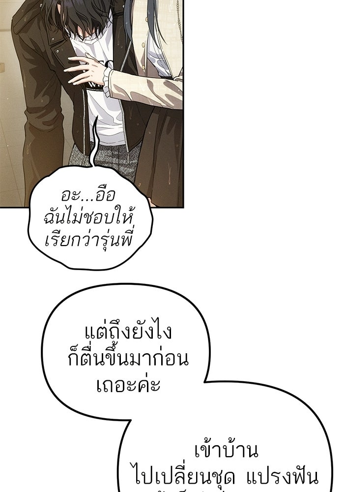 รักร้ายบริสุทธิ์ - หน้า 100