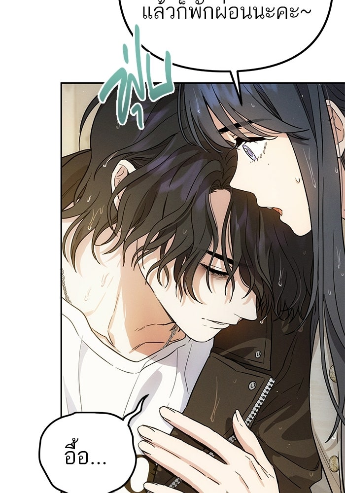 รักร้ายบริสุทธิ์ - หน้า 101