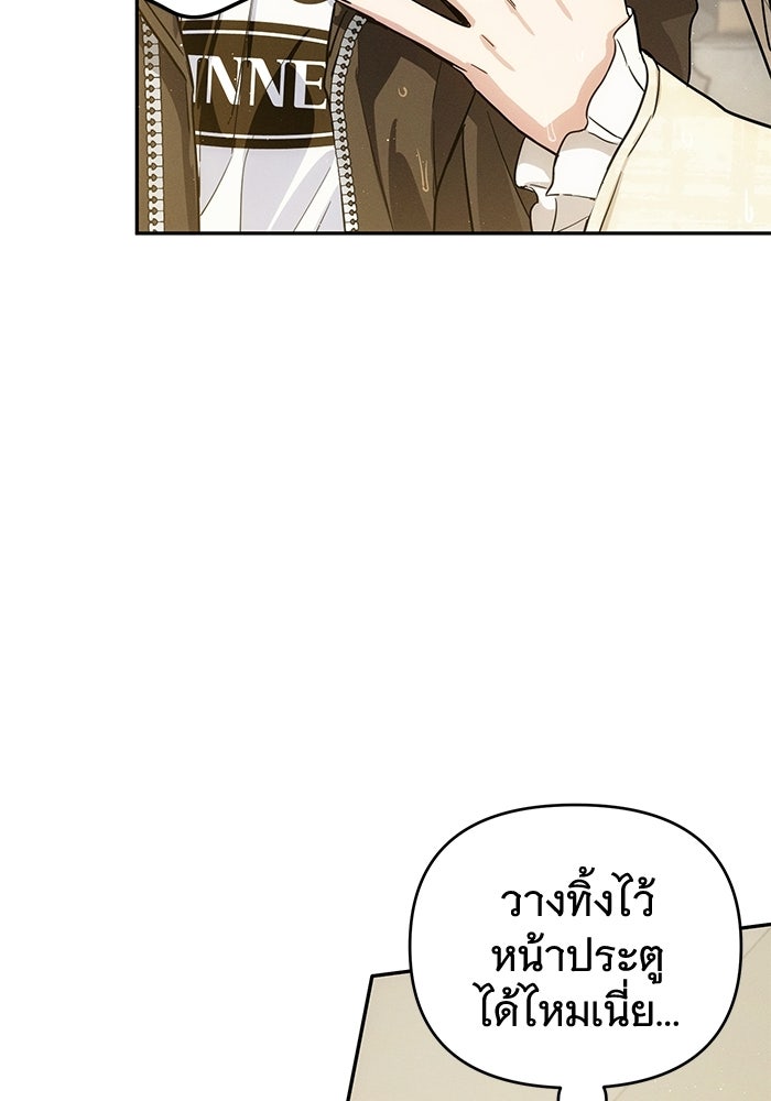 รักร้ายบริสุทธิ์ - หน้า 102