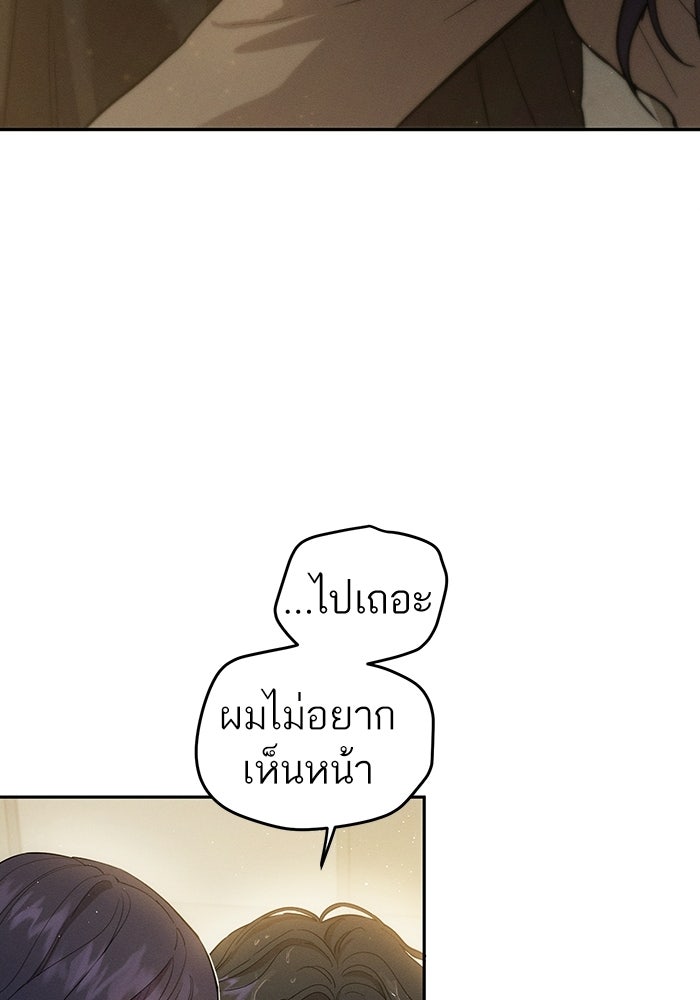 รักร้ายบริสุทธิ์ - หน้า 110