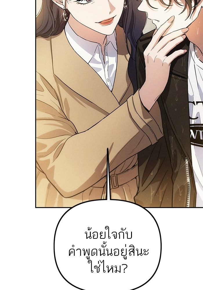 รักร้ายบริสุทธิ์ - หน้า 112