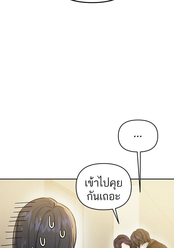 รักร้ายบริสุทธิ์ - หน้า 113